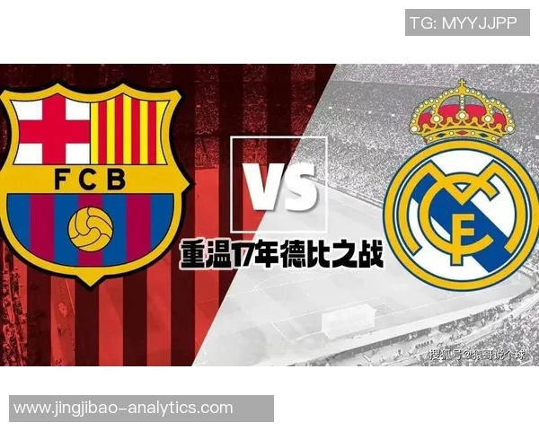 欧联杯惊心动魄皇马逆转巴萨争议判罚引发全场热议