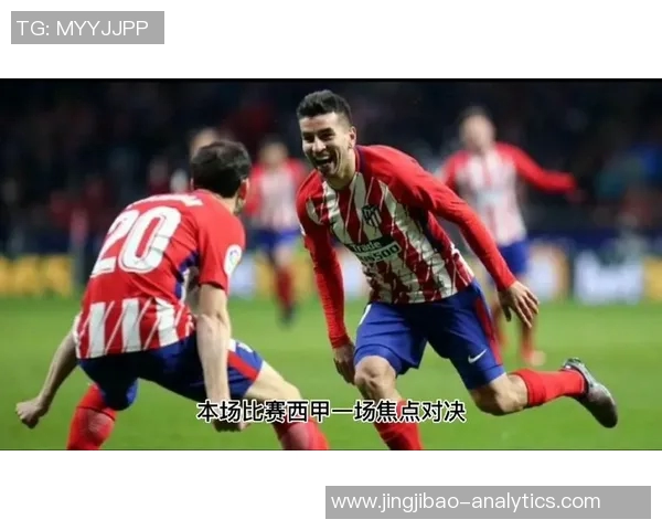 西甲激战：AC米兰与巴萨平局补时进球引发全场狂欢解析